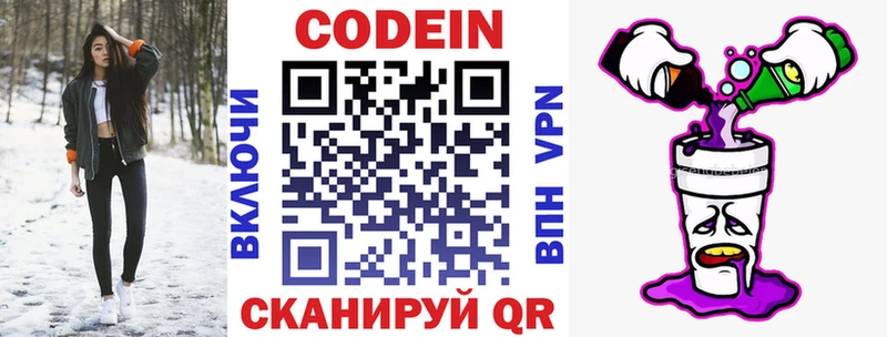 Кодеин Purple Drank  Купить где  Петровск 